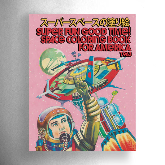 Super Fun Good Time! Space Coloring Book For America (スーパースペースの塗り絵)